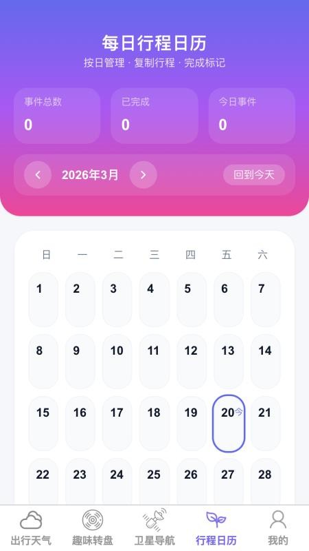 云瀚卫星导航地图手机版v1.0.1 2