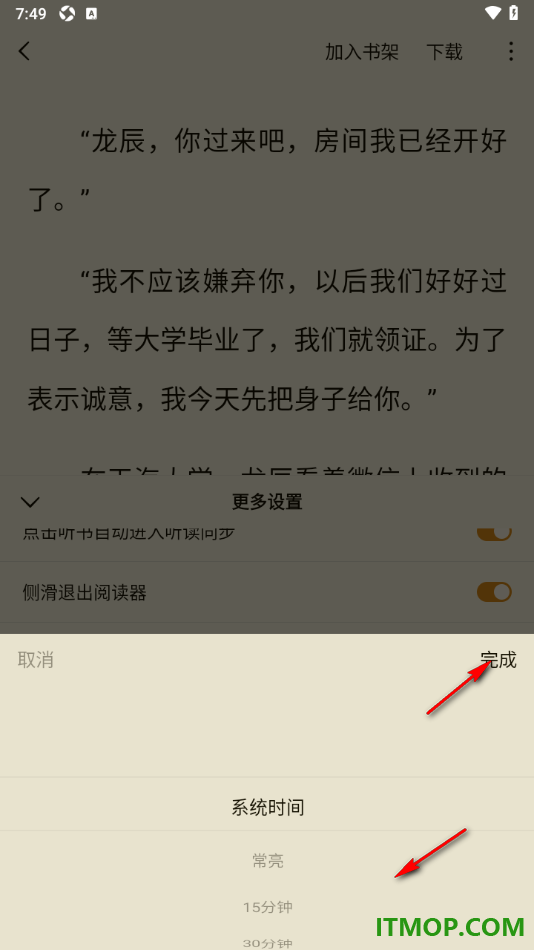 常读免费小说手机版设置锁屏时间为常亮显示的方法