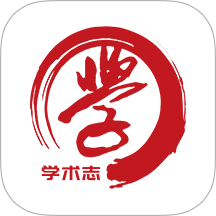 学术志软件 v6.8.3