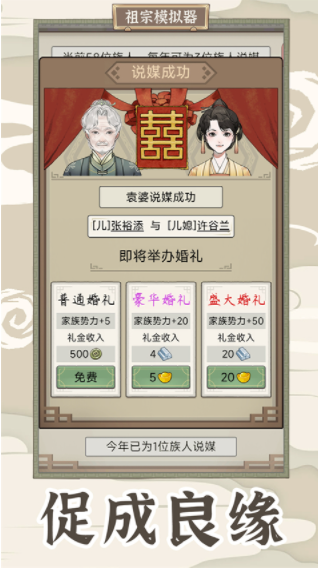祖宗模拟器:传承手游v1.0.6 3