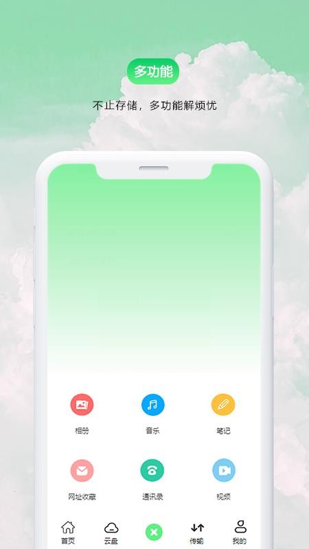盘它云app(4)