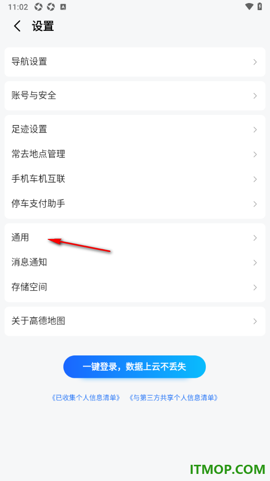 高德地图手机版设置将地图上的文字调大显示的方法