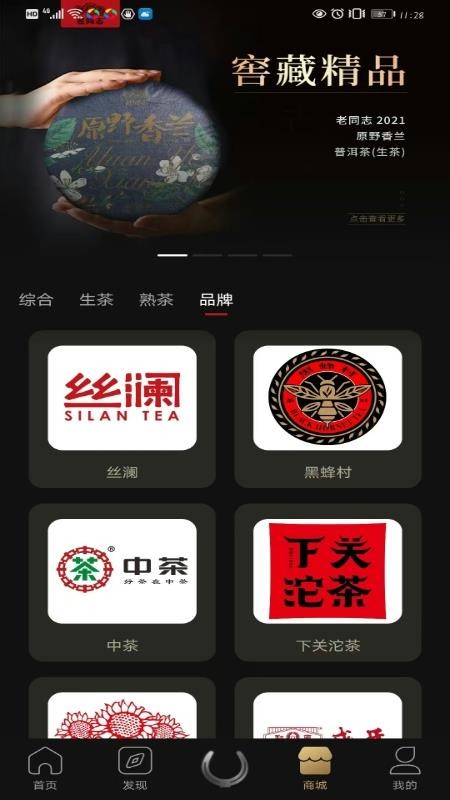 茶马古窖管理手机版v2.1.7 4