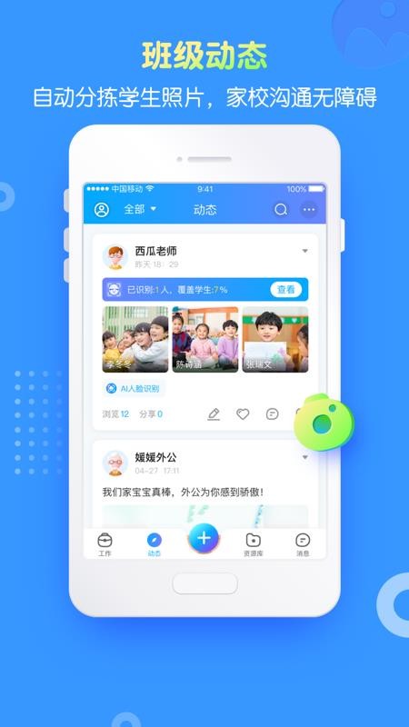 掌通家园园丁版最新版(1)