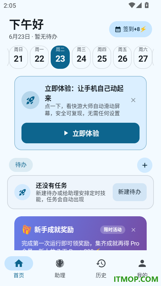 快游大师官方版