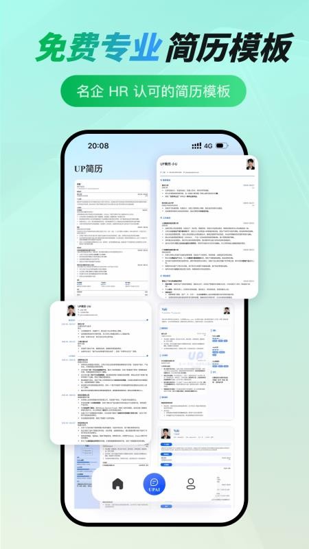 UP简历appv1.3.2 4