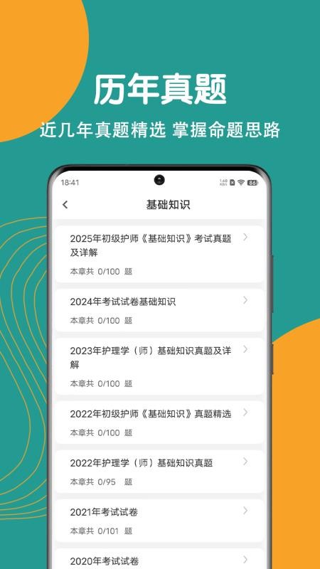 初级护师刷题狗手机版v5.0.1 2