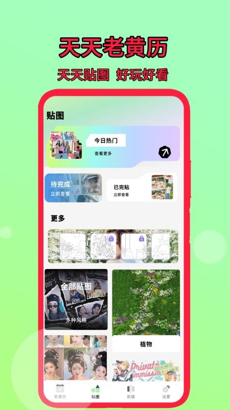 天天老黄历APP免费版v2.9(3)