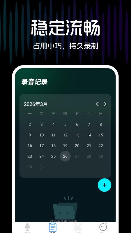手机录音专业版免费版v1.0.0(1)