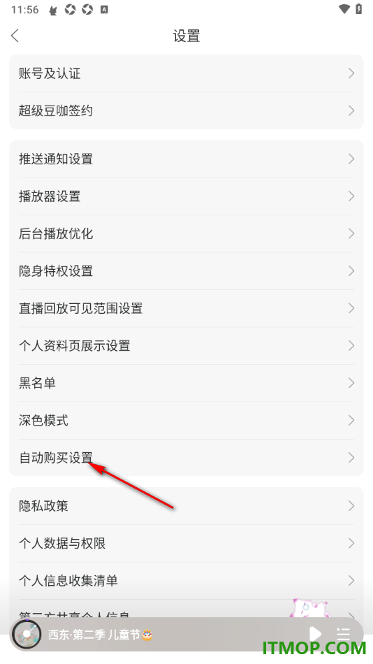 漫播手机版设置查看自动购买的广播剧的方法