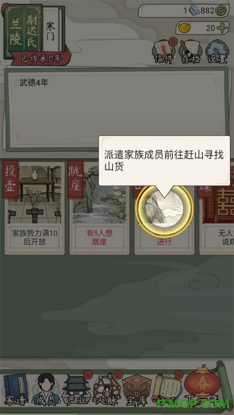 祖宗模拟器:传承手游