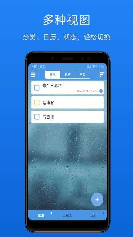 高效待办清单软件v2.2.2(2)