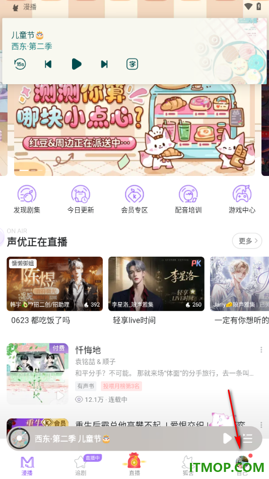 漫播手机版设置启用深色模式功能的方法
