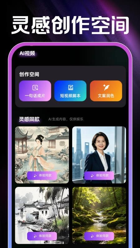AI成片免费手机版v1.0.1(5)