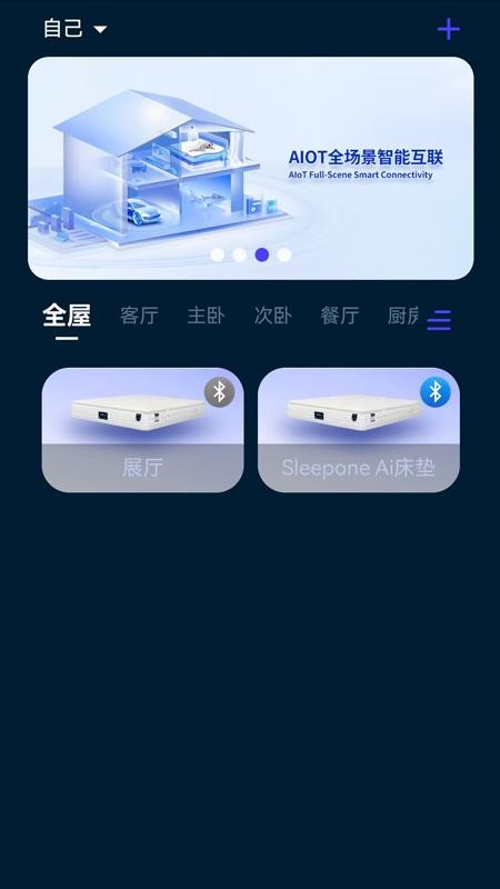 舒是智能最新版v1.3.3(5)