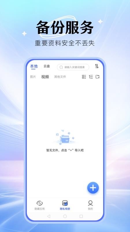 暗盒软件(隐私视频相册管家)(4)