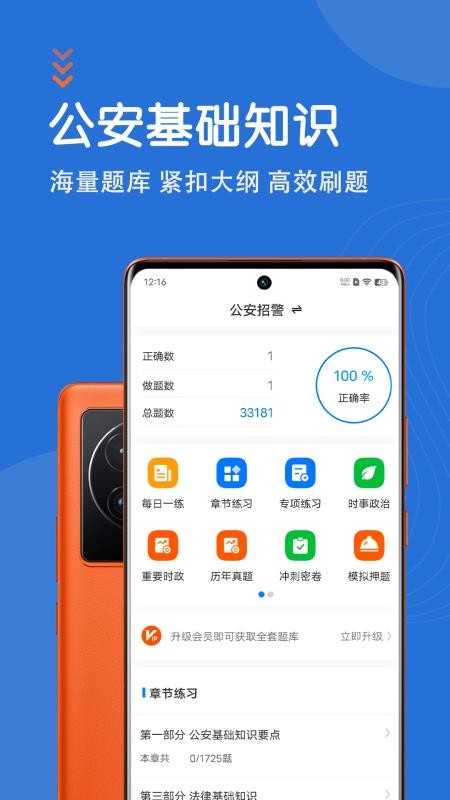 公安基础知识智题库完整版v7.0.1 3