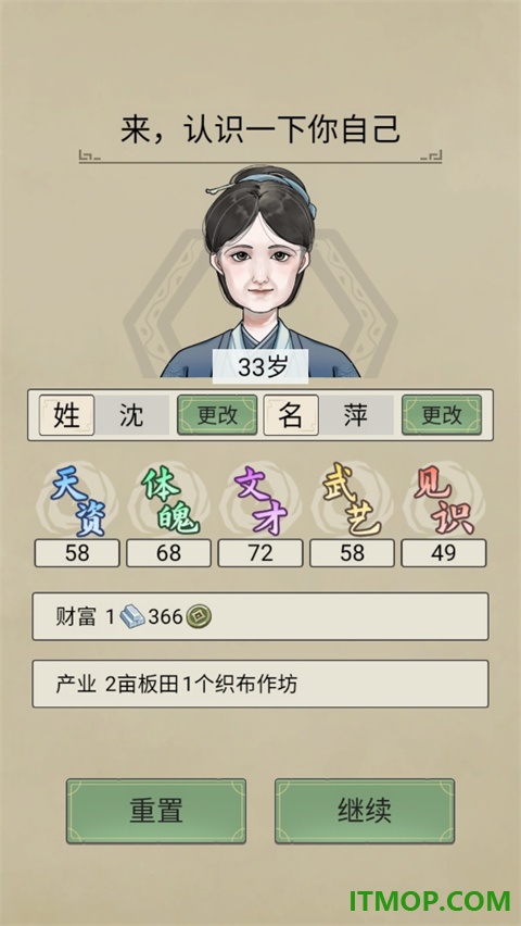祖宗模拟器:传承手游