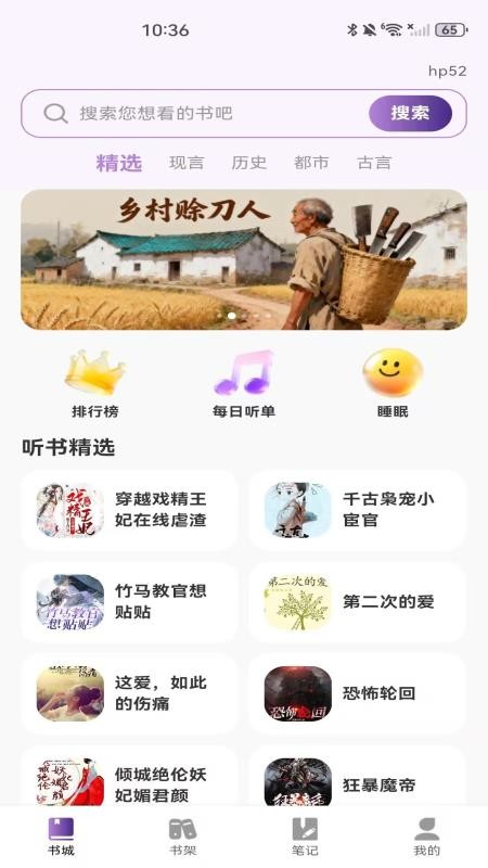 全民听书免费最新版v1.0.0 3