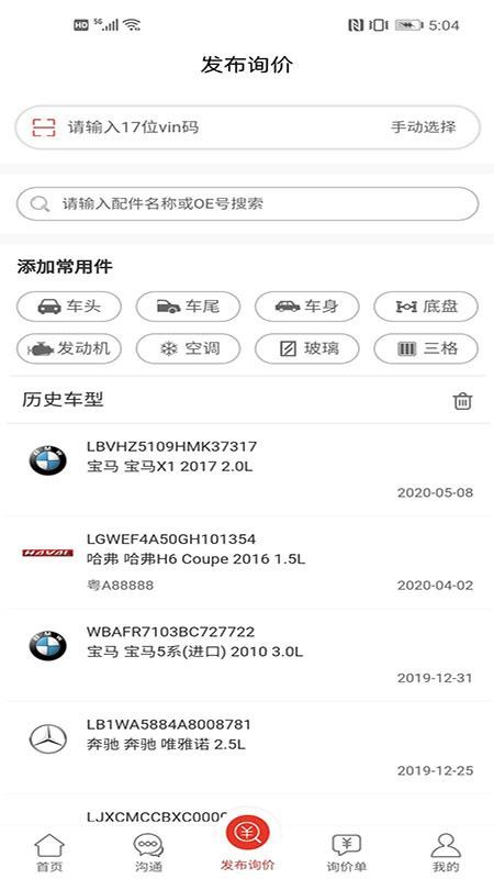 汽配通手机免费版(4)