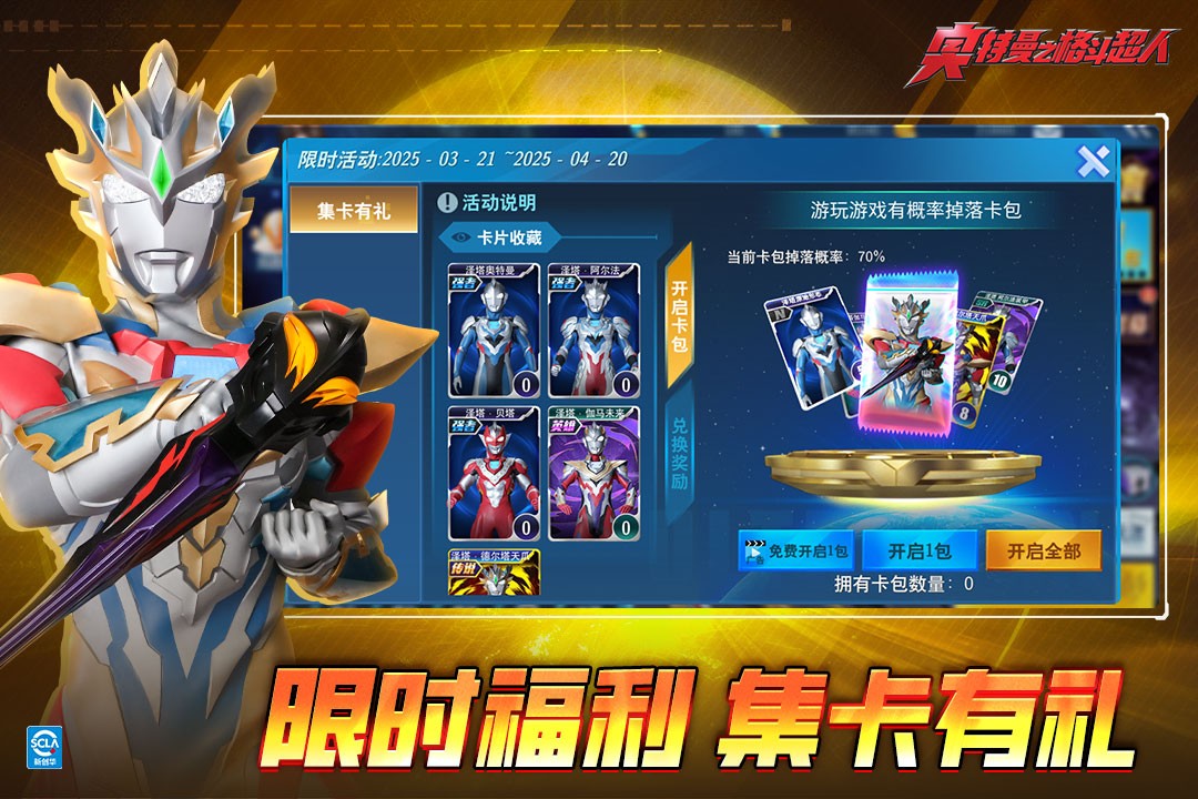 奥特曼之格斗超人国际服v14.0.0(5)