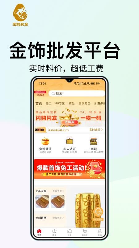 宝妈买金官网版v1040245 3