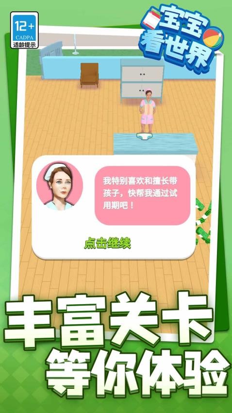 宝宝看世界手游v1.2.4(1)