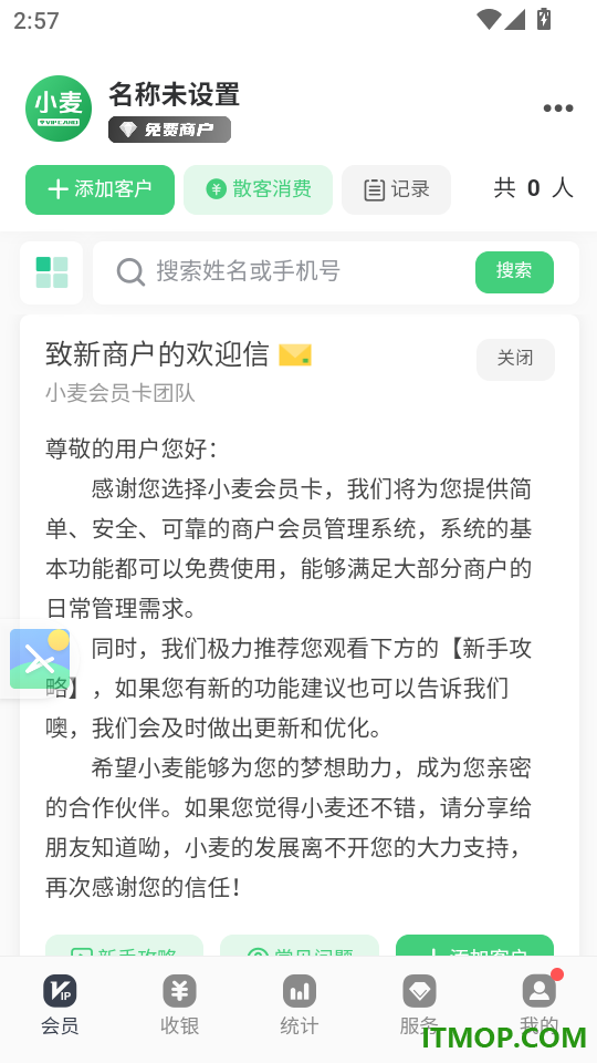 小麦会员卡官网版