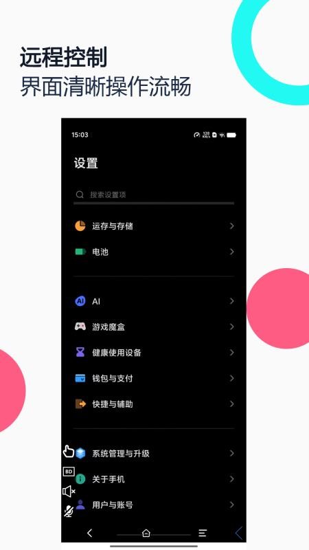 手机远程协助控制appv3.1.0(5)