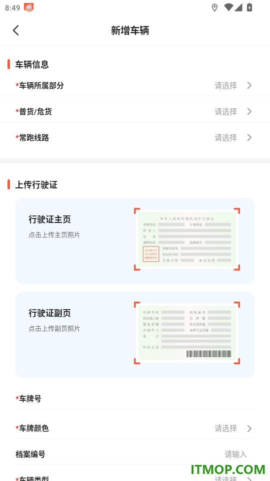 智优运司机端免费版