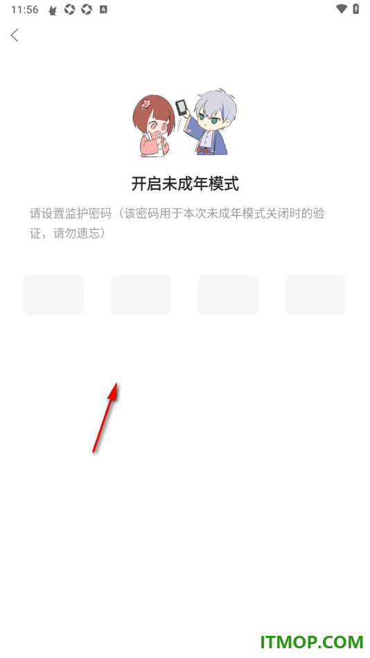漫播手机版设置启用未成年人模式的方法