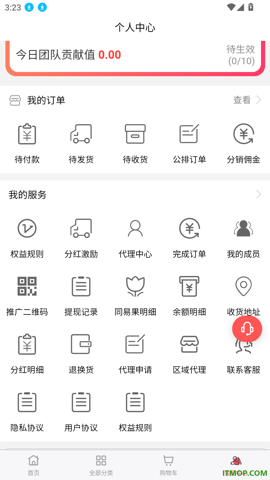 同易行官网版
