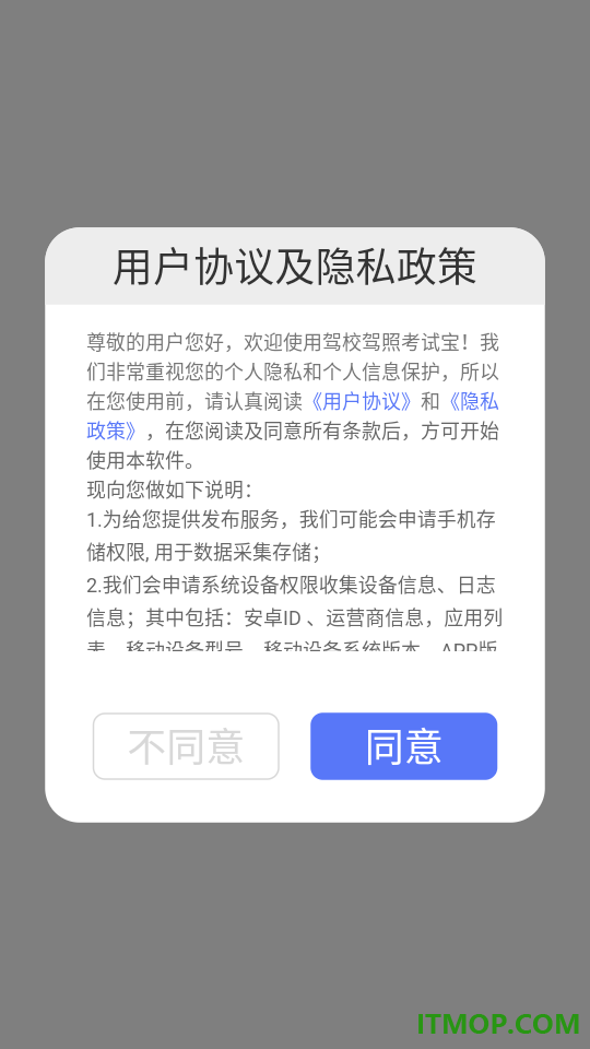 驾校驾照考试宝官网版