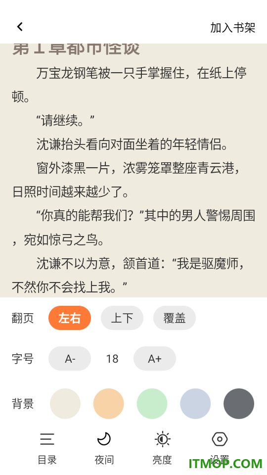 免费小说畅听最新版