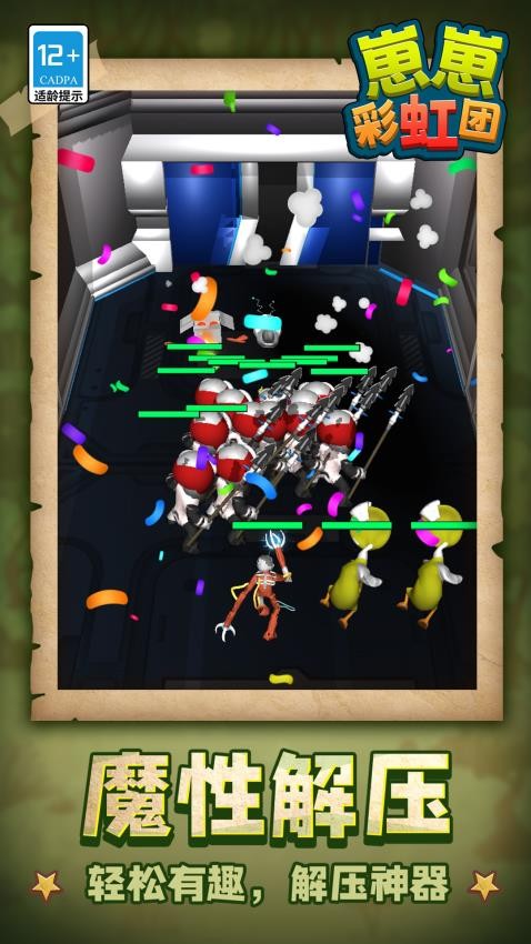 崽崽彩虹团游戏v1.1.5(3)