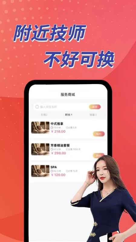呼到家按摩最新版v1.1.6(3)
