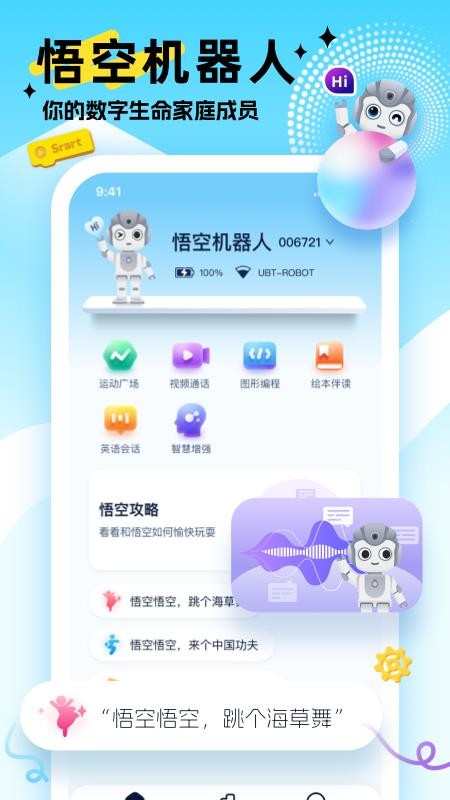 AI悟空机器人最新版v1.1.32(5)