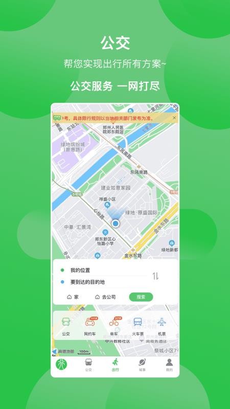 漯河公交v3.1.4(2)