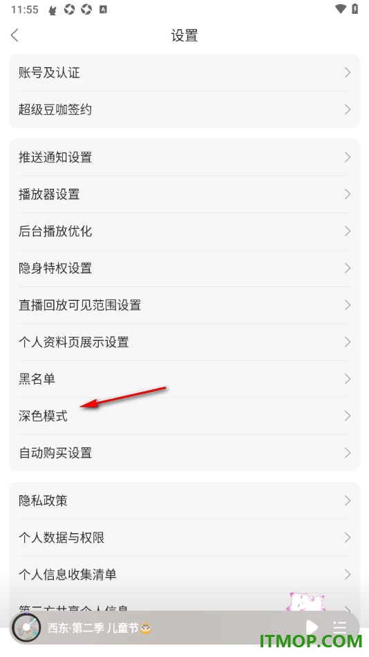 漫播手机版设置启用深色模式功能的方法