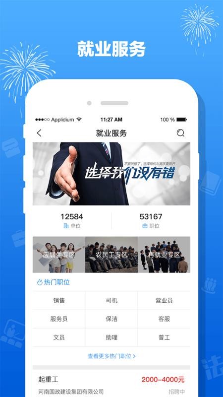 豫工惠app(1)