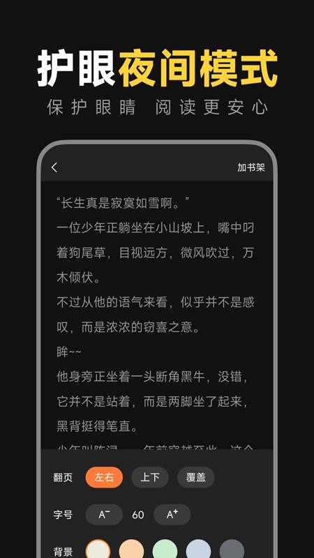 免费小说畅听最新版v1.0.0 4