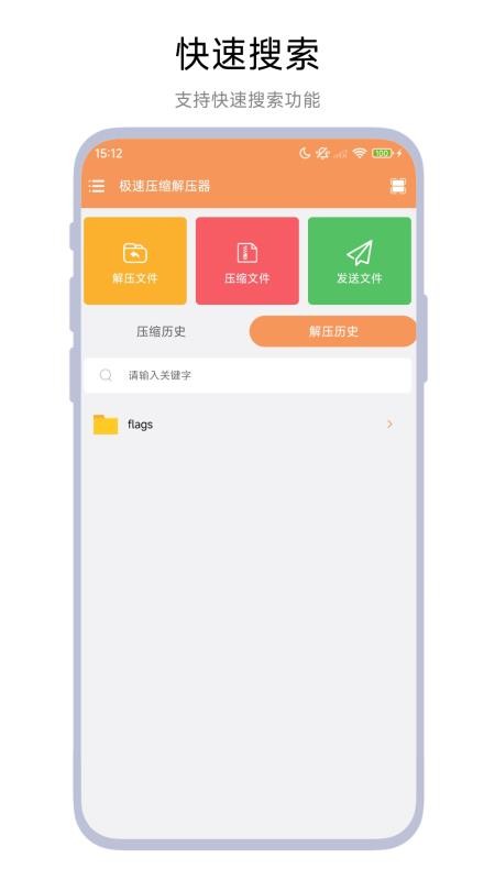 极速压缩解压器免费版v1.0.2 2