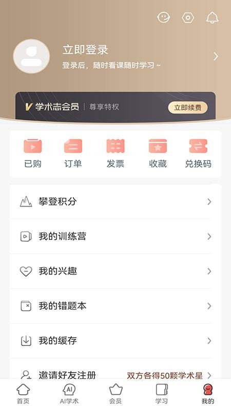 学术志软件v6.8.3(1)