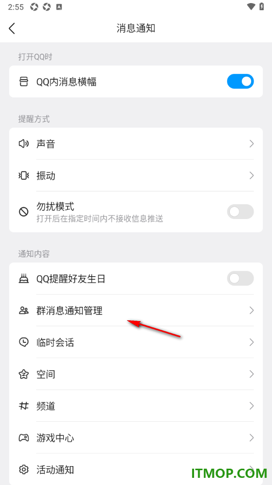 qq手机版设置在消息列表显示群助手的方法