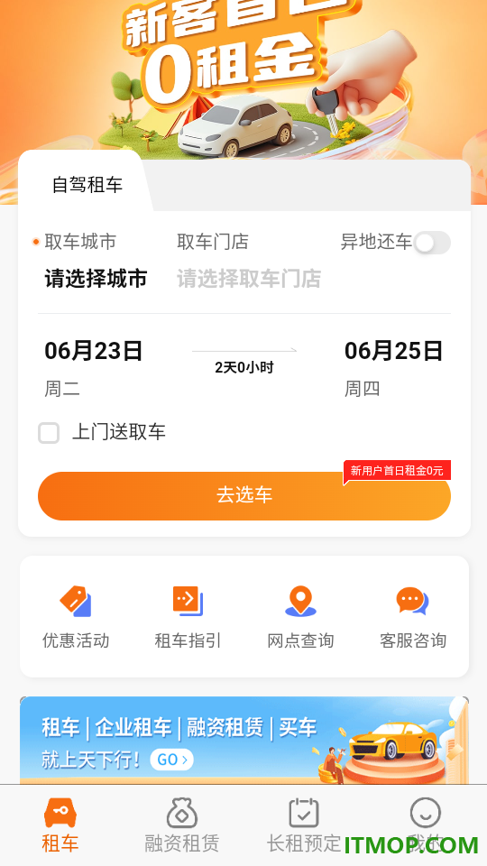 天下行租车最新版