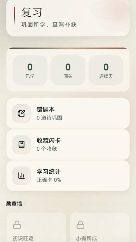 成语荟萃免费版appv1.0.0.2(3)