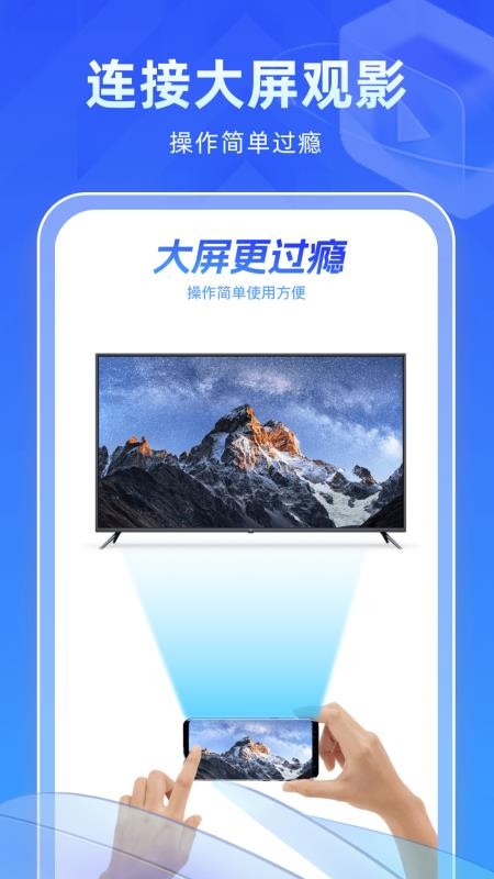 全能投屏助手appv1.0.0(1)