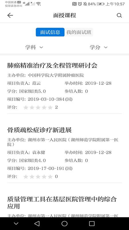 浙卫培训学习app(3)