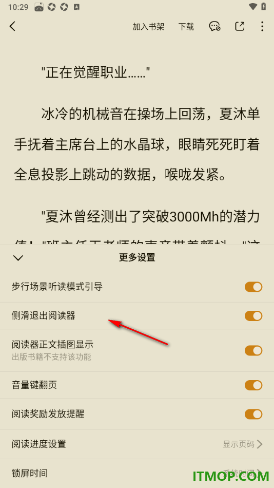 番茄免费小说手机版设置关闭阅读奖励发放提醒的方法