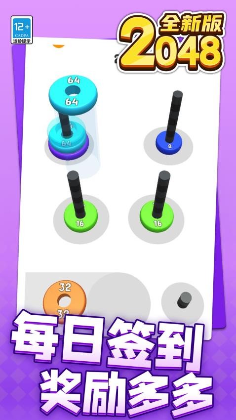 2048全新版游戏v1.1.8(3)